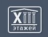 XIII Этажей